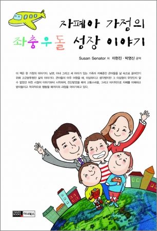 Making Peace with Autism in Korean